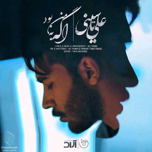 علی یاسینی اگه به من بود